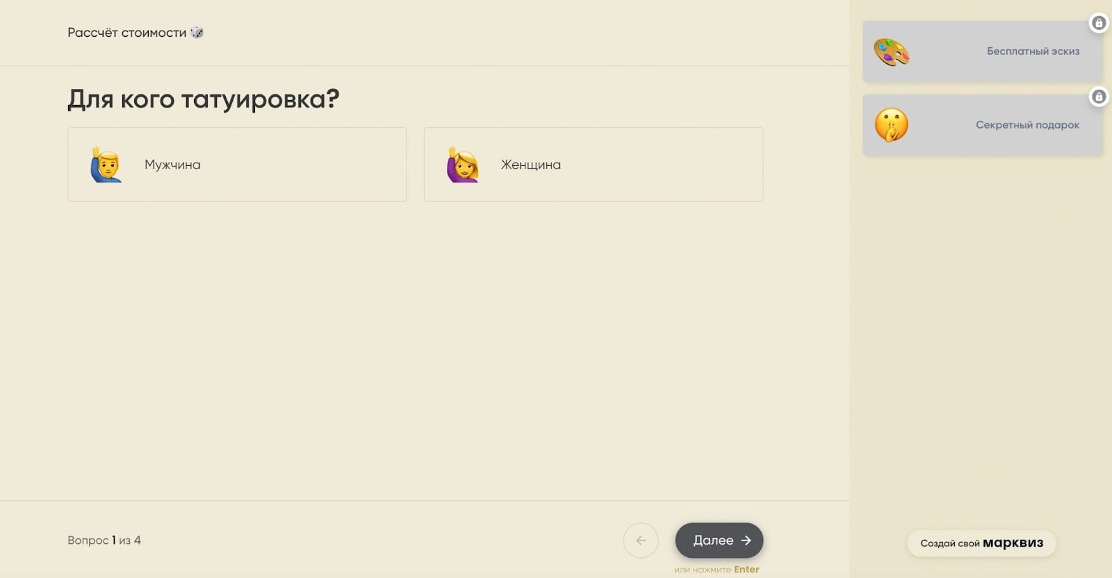 Для кого татуировка