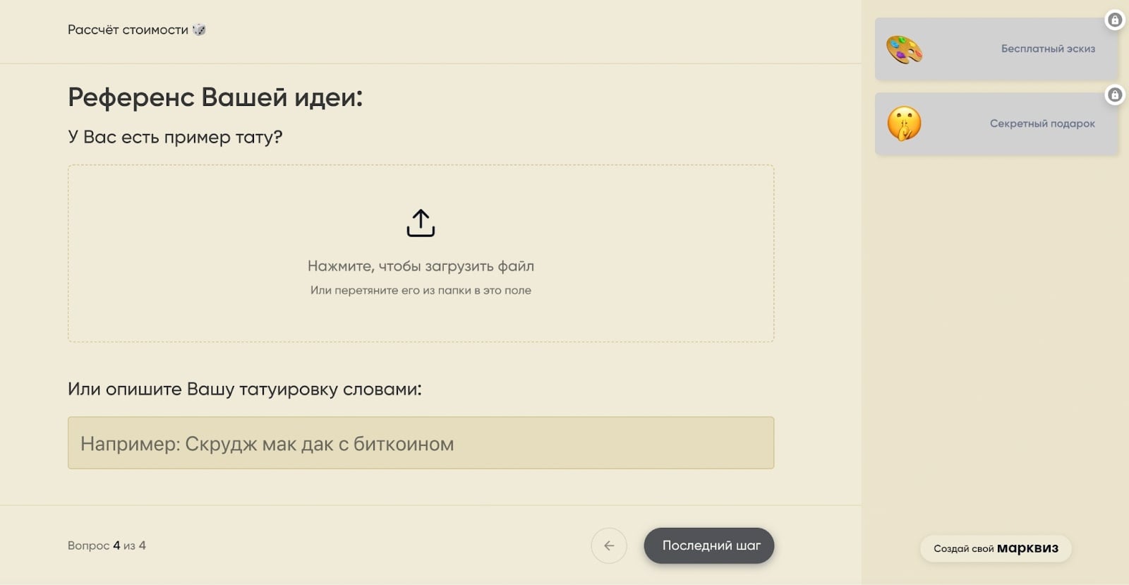 Референс тату