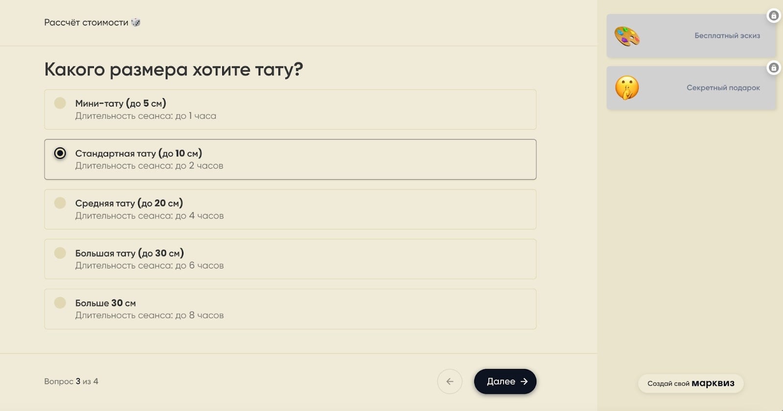 Какого размера тату?