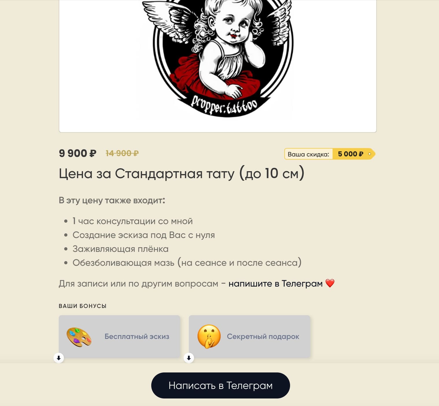 Расчёт стоимости тату