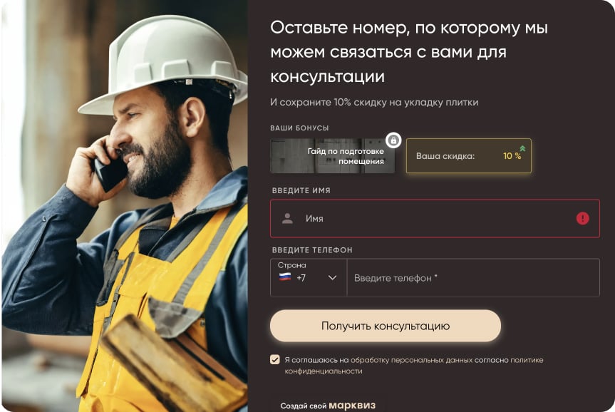 Сбор контактов потенциальных клиентов