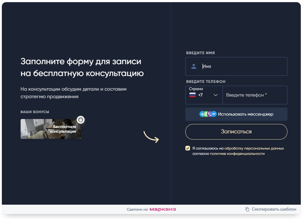 Запись на консультацию и обратный звонок