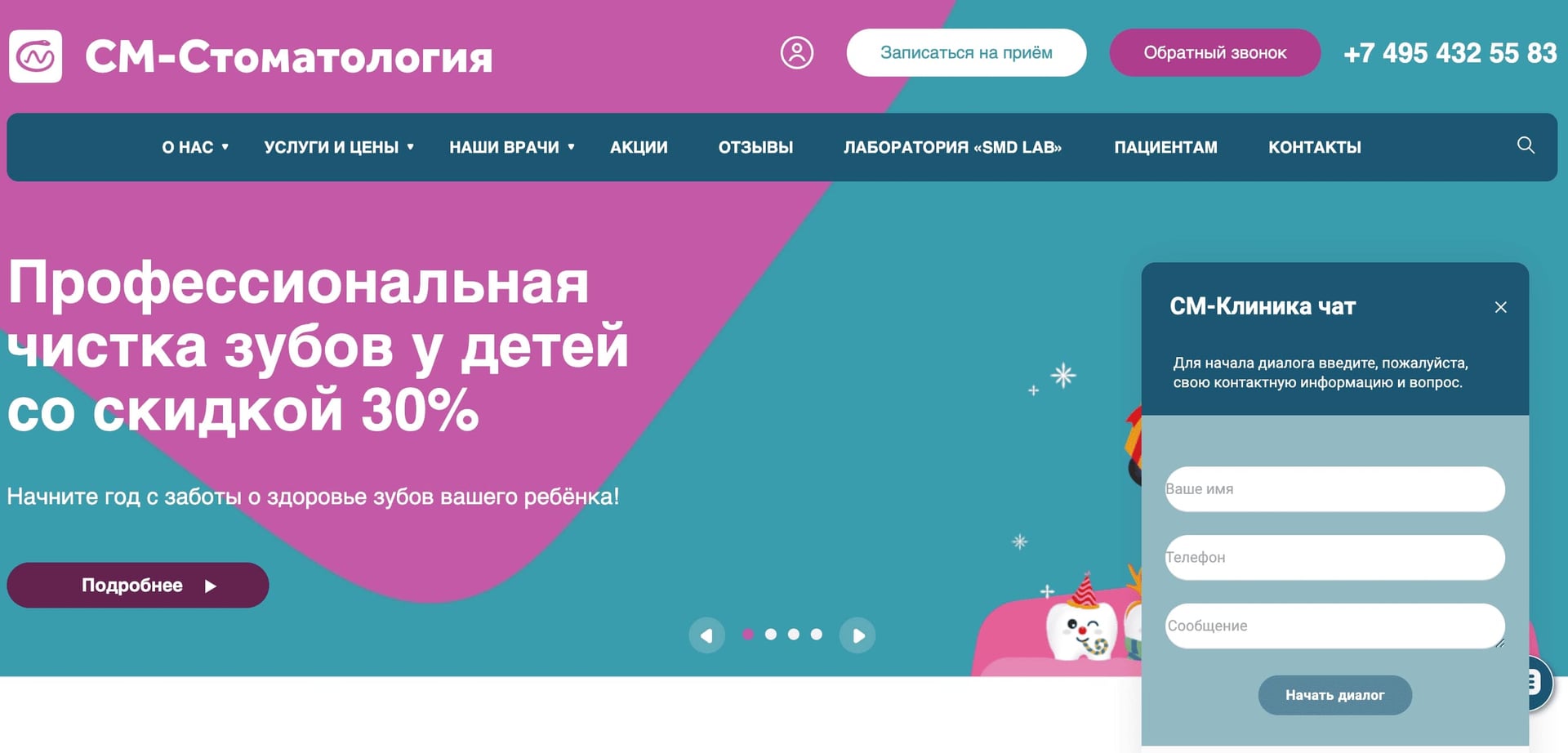 Пример онлайн-чата со сбором лидов