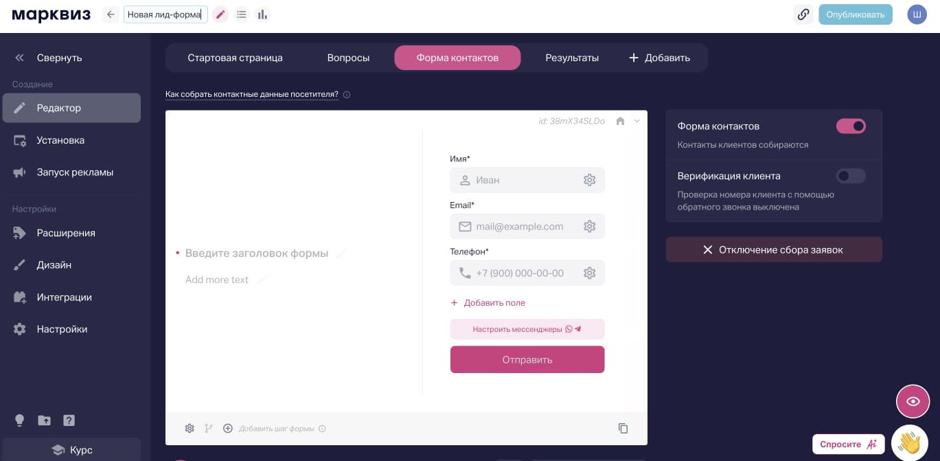 Лид-форма = Форма контактов