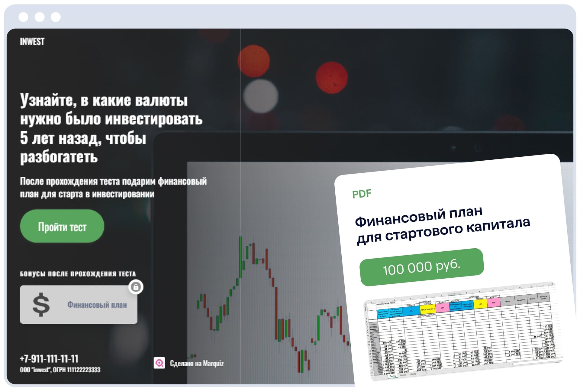 Финплан для обучения инвестированию