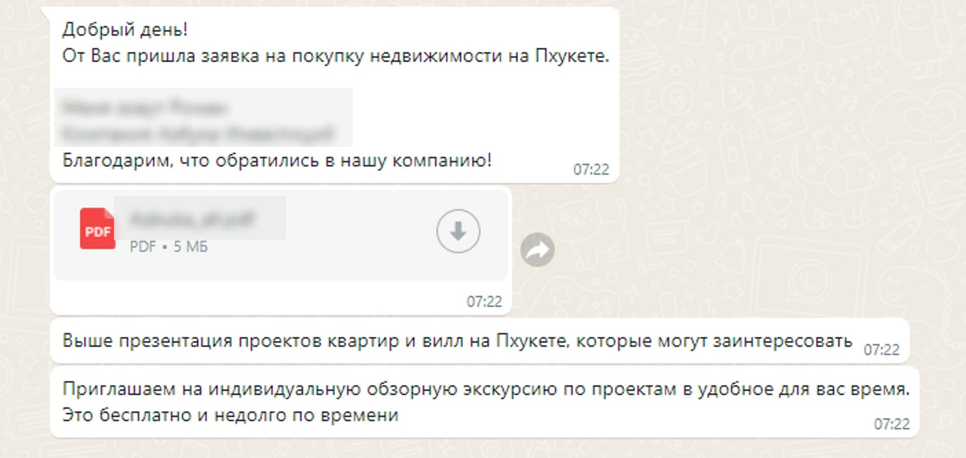 скрин из мессенджера