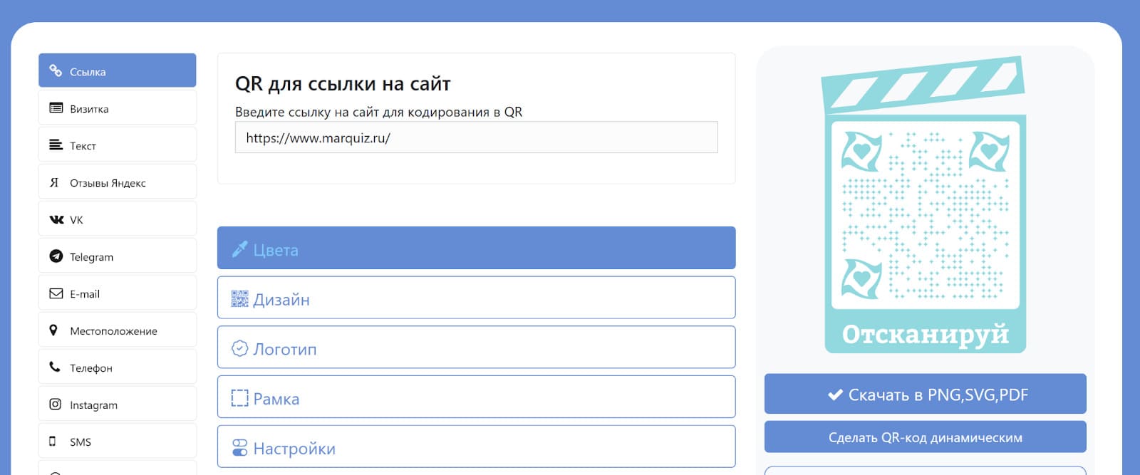 QR-code online сгенерировать
