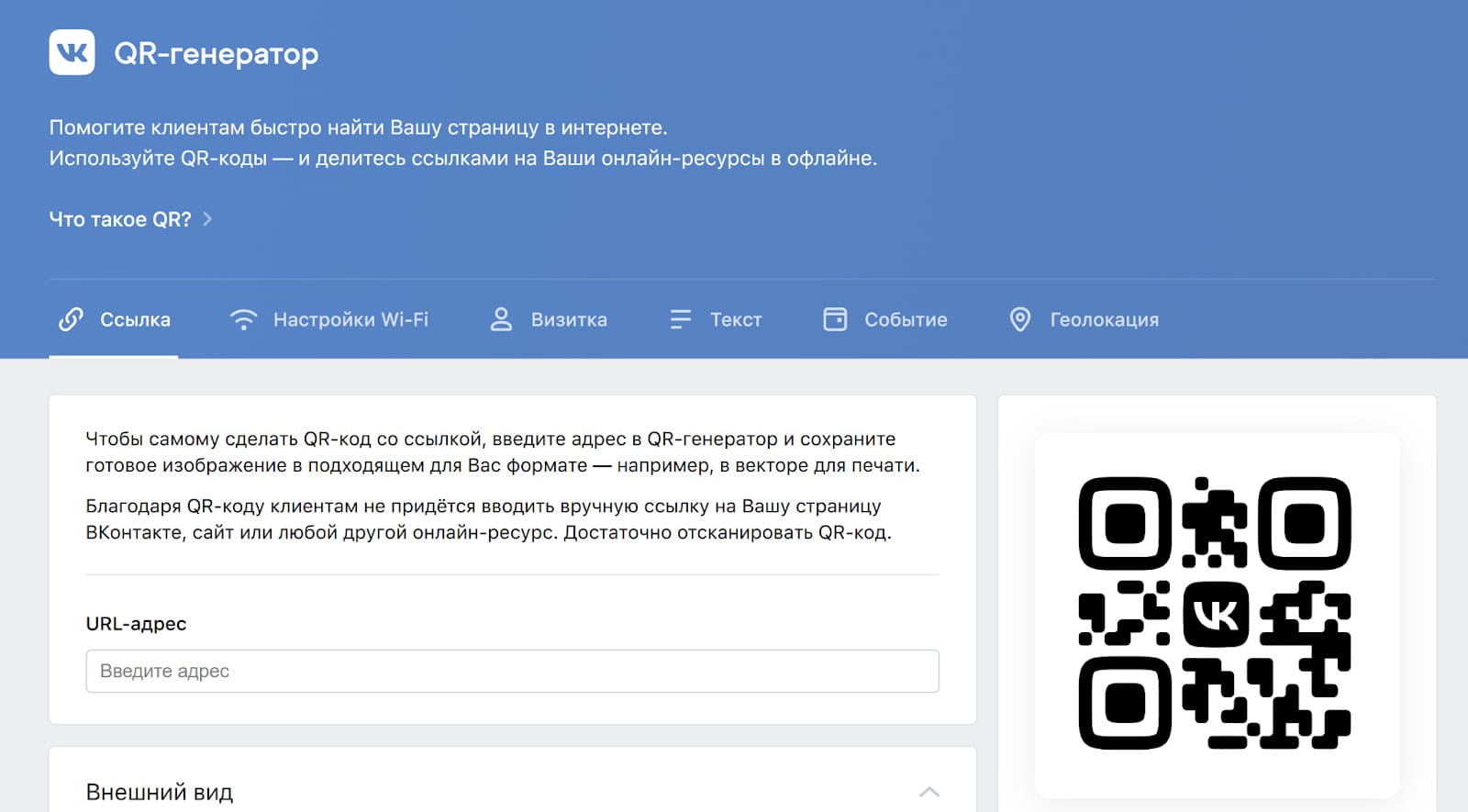 VK QR сгенерировать