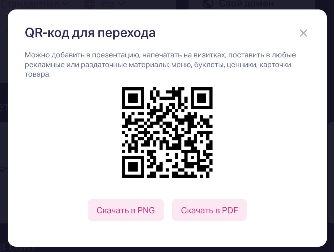 Сгенерированный куаркод квиза