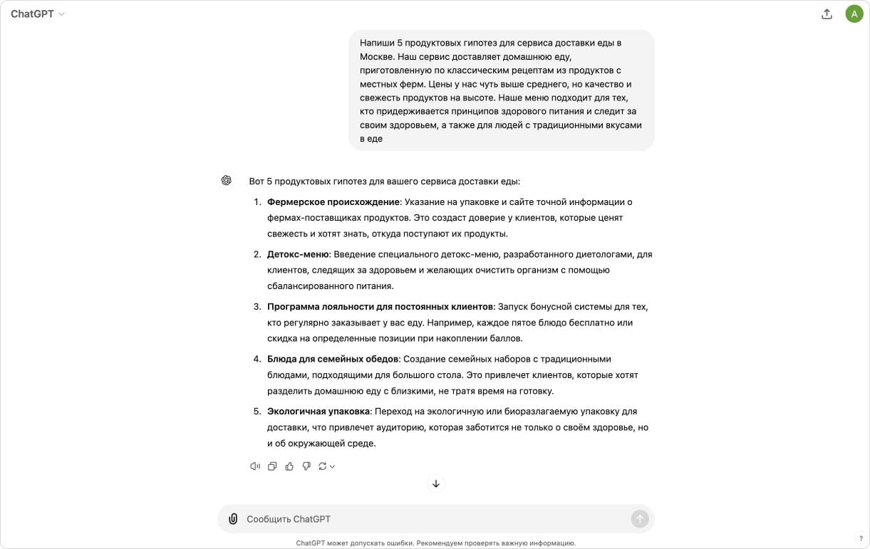 Промпт в чат GPT