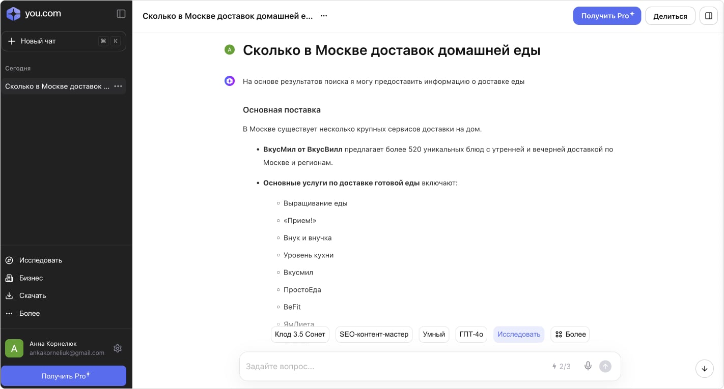 Запрос в поисковик you.com
