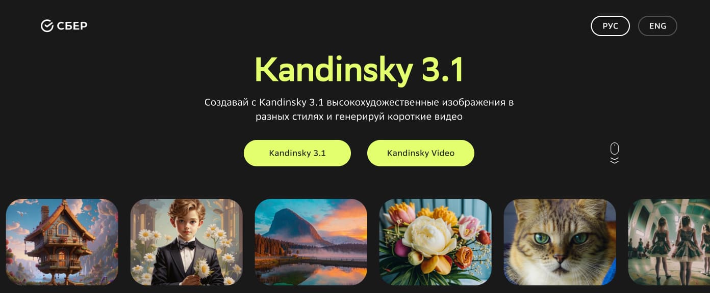 Нейросеть от Сбера