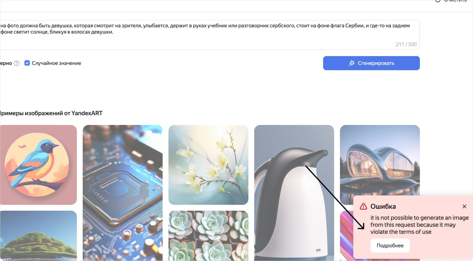 Отказ в генерации