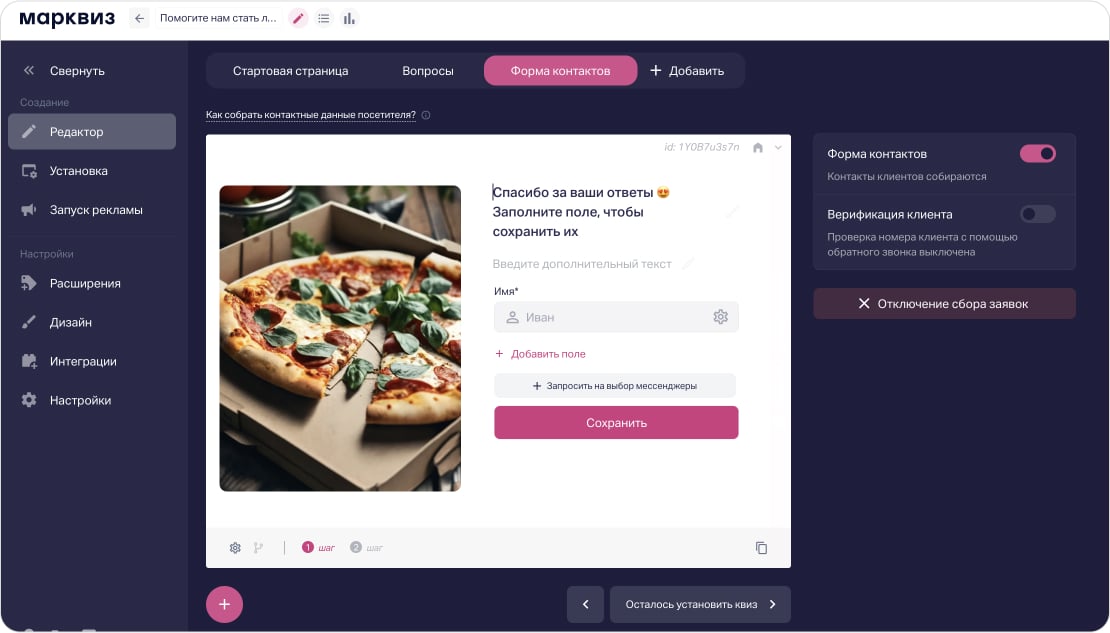 Собрать контакты в конце опроса
