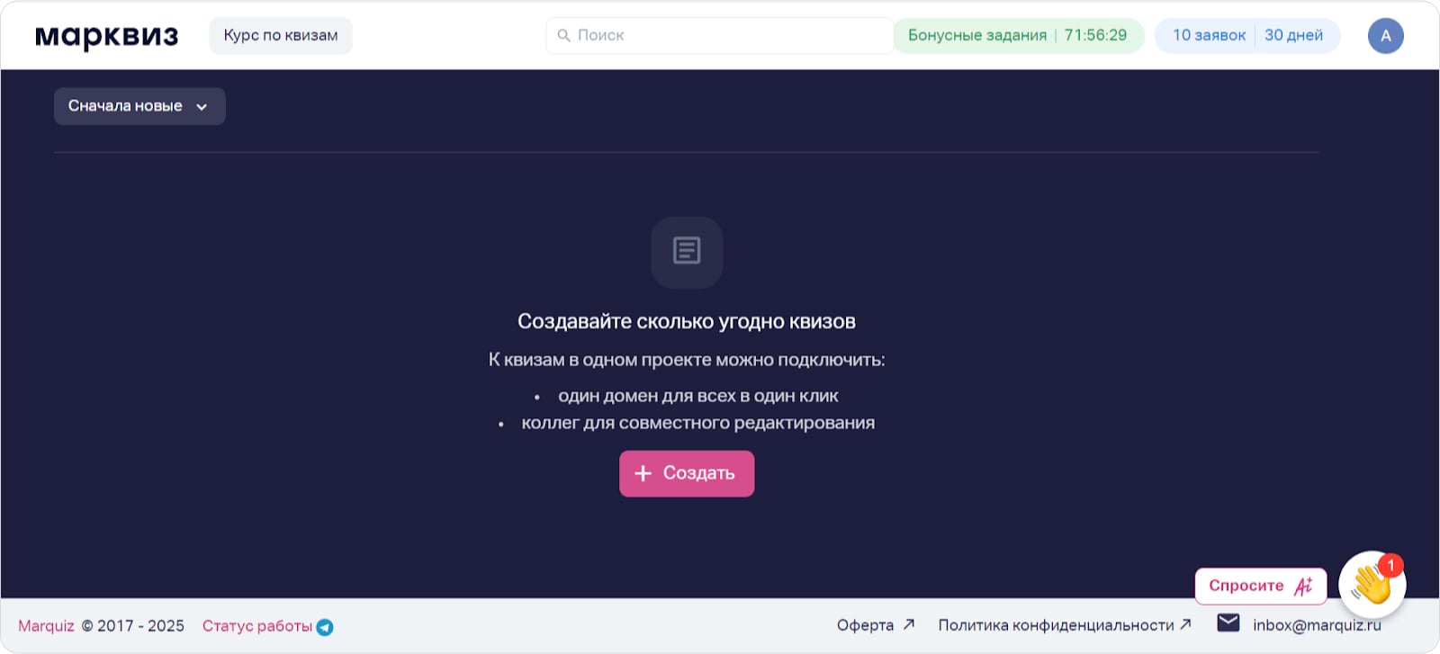 Создать аккаунт в Марквиз