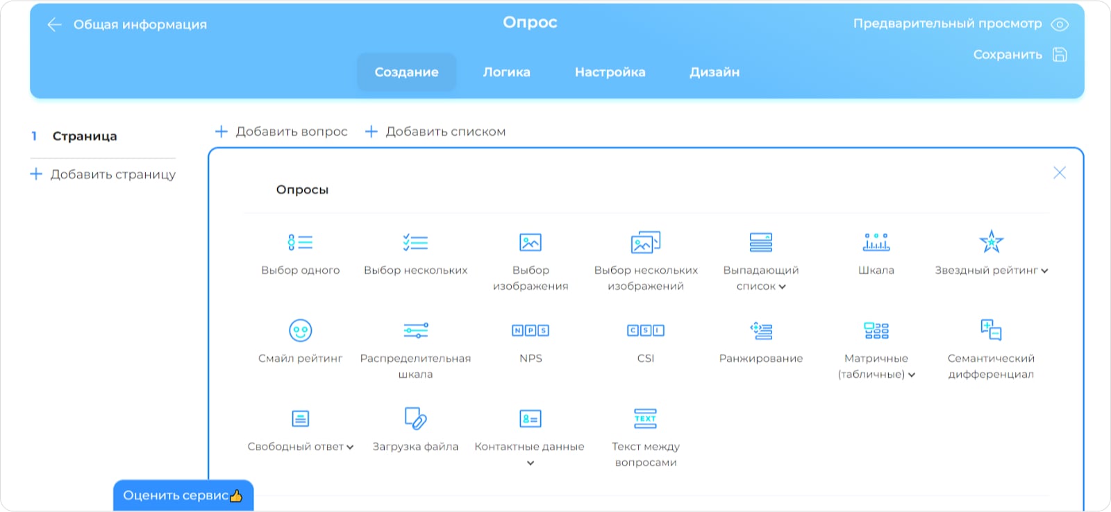 Опросы в Тестографе