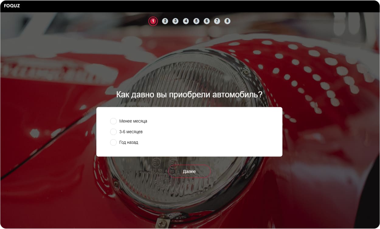 Пошаговый опрос