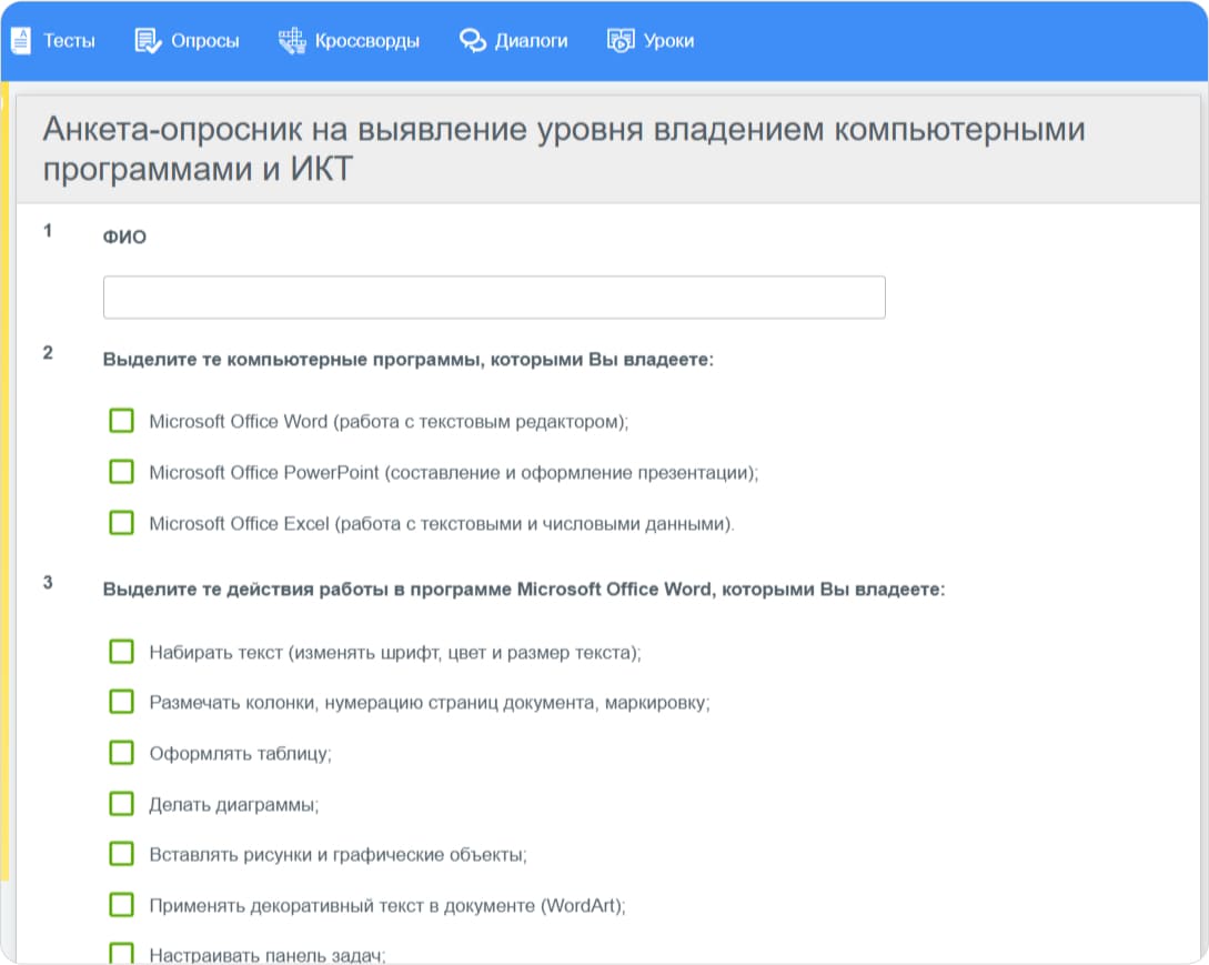 Анкета-опросник на выявление уровня владением компьютером