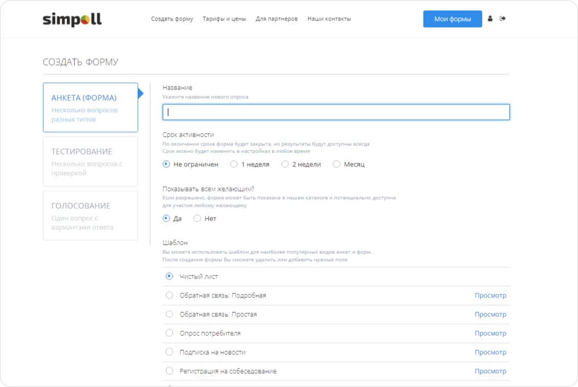 Анкета в Simpoll