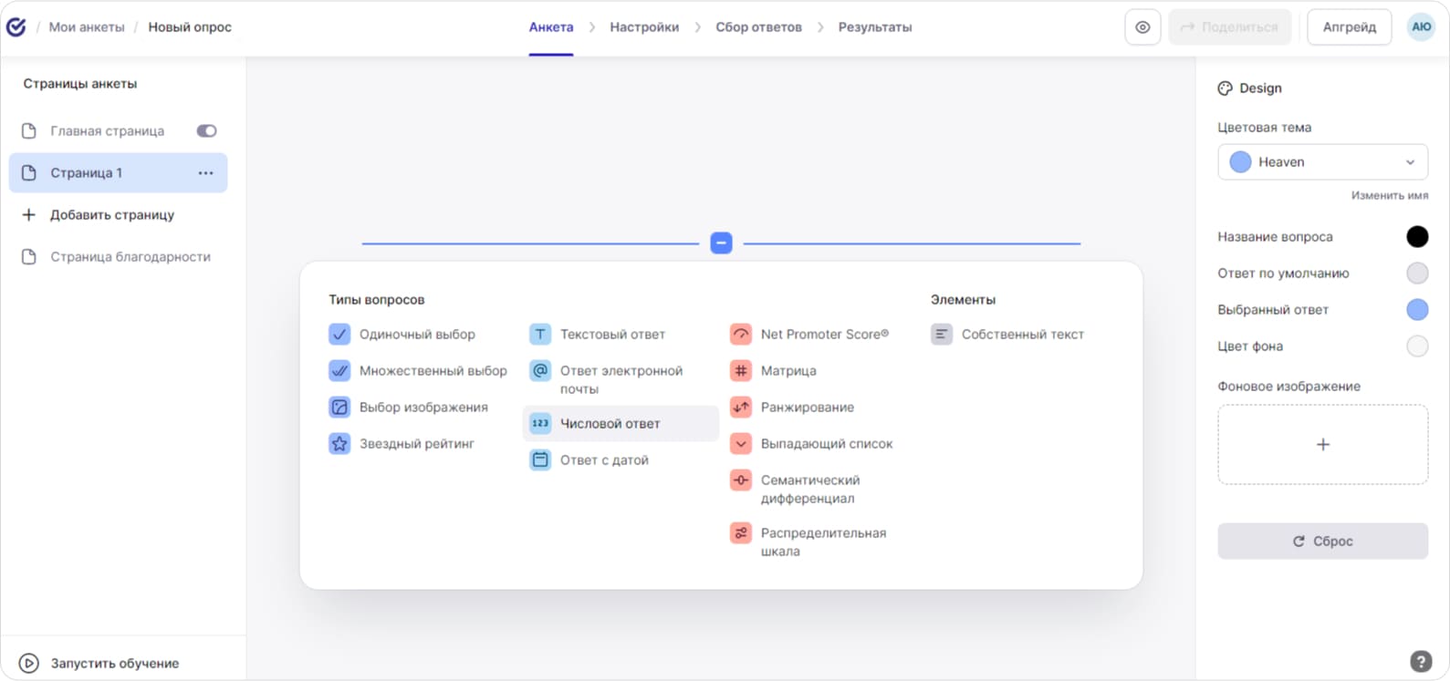 конструктор опросов Survio