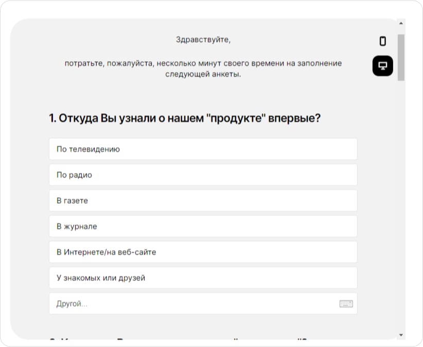 пример опроса новых клиентов