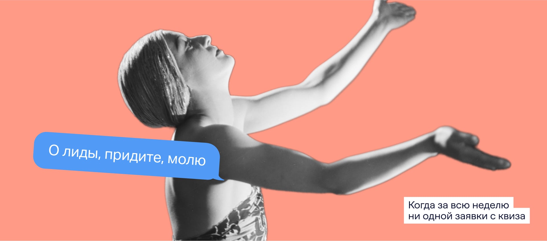 Что делать, если квиз приносит мало лидов или вовсе не даёт результата