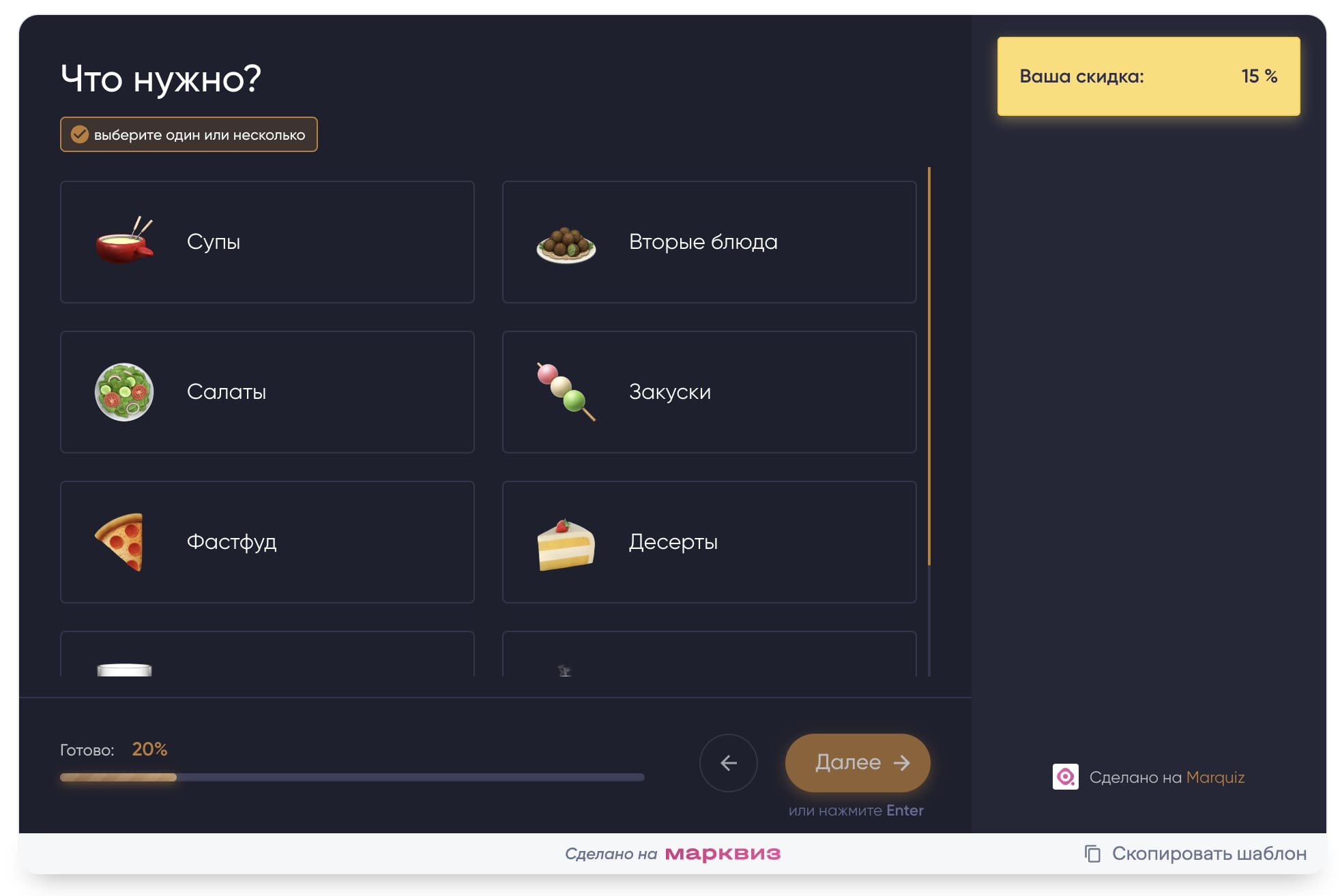 Квиз для кейтеринга