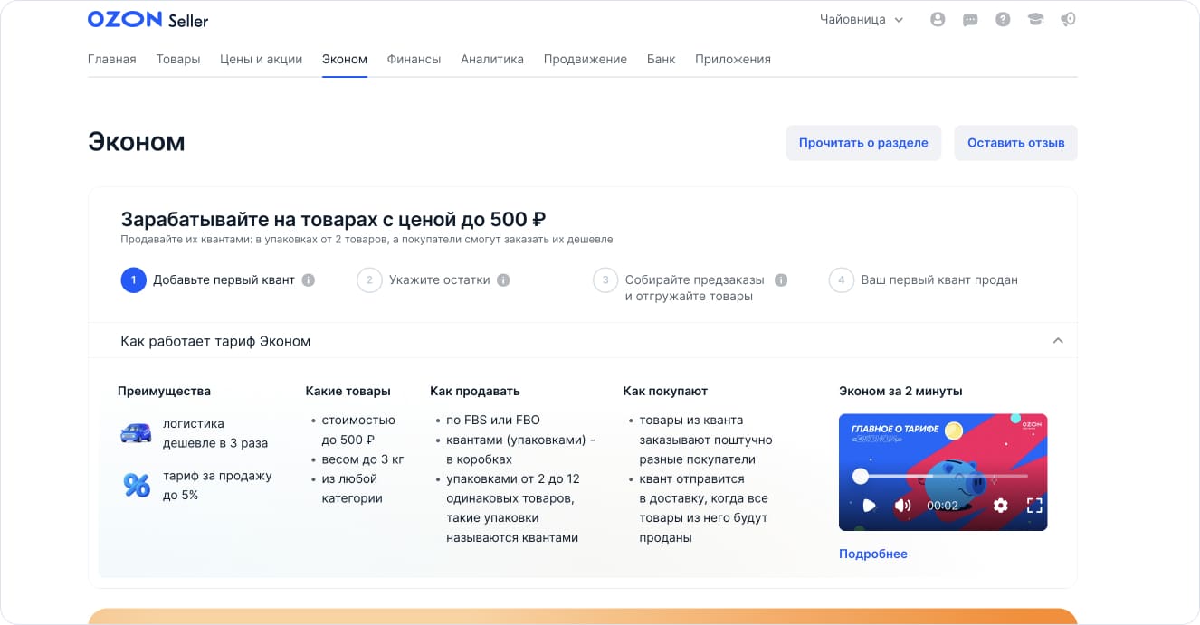 Кабинет продавца в Озоне