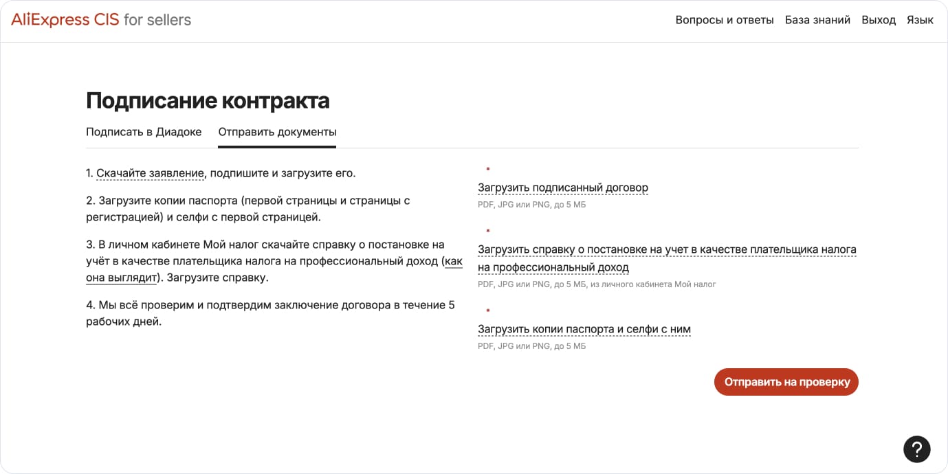 Договор с Алиэкспресс