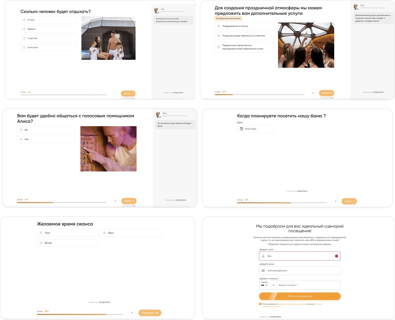 Примеры вопросов для квиза по продвижению отдыха в бане