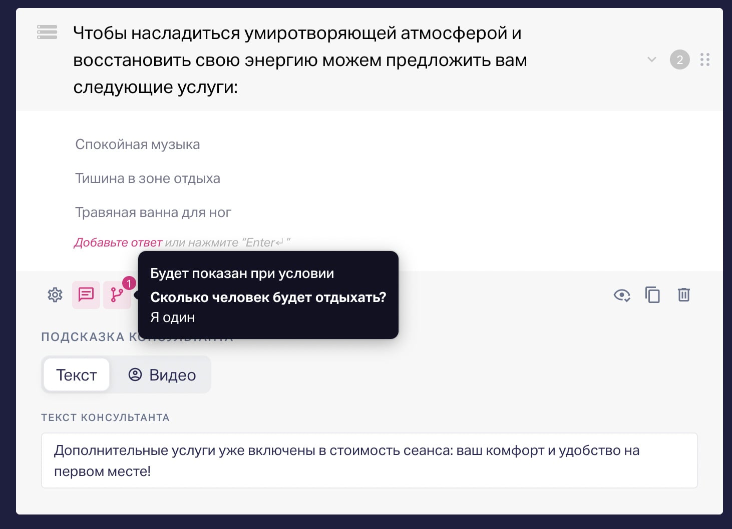 Настройка ветвления вопросов