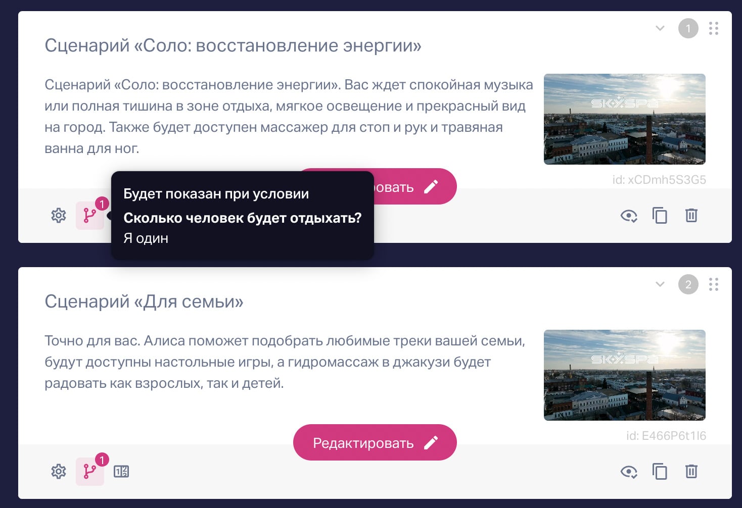 Настройка ветвления результатов