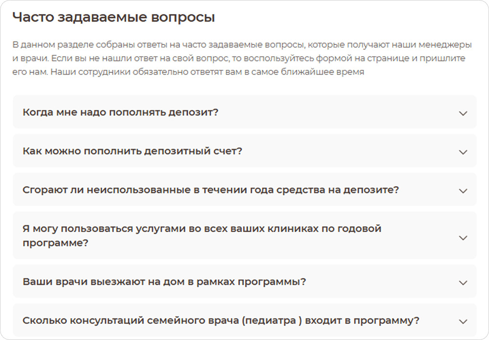 Раздел FAQ на сайте