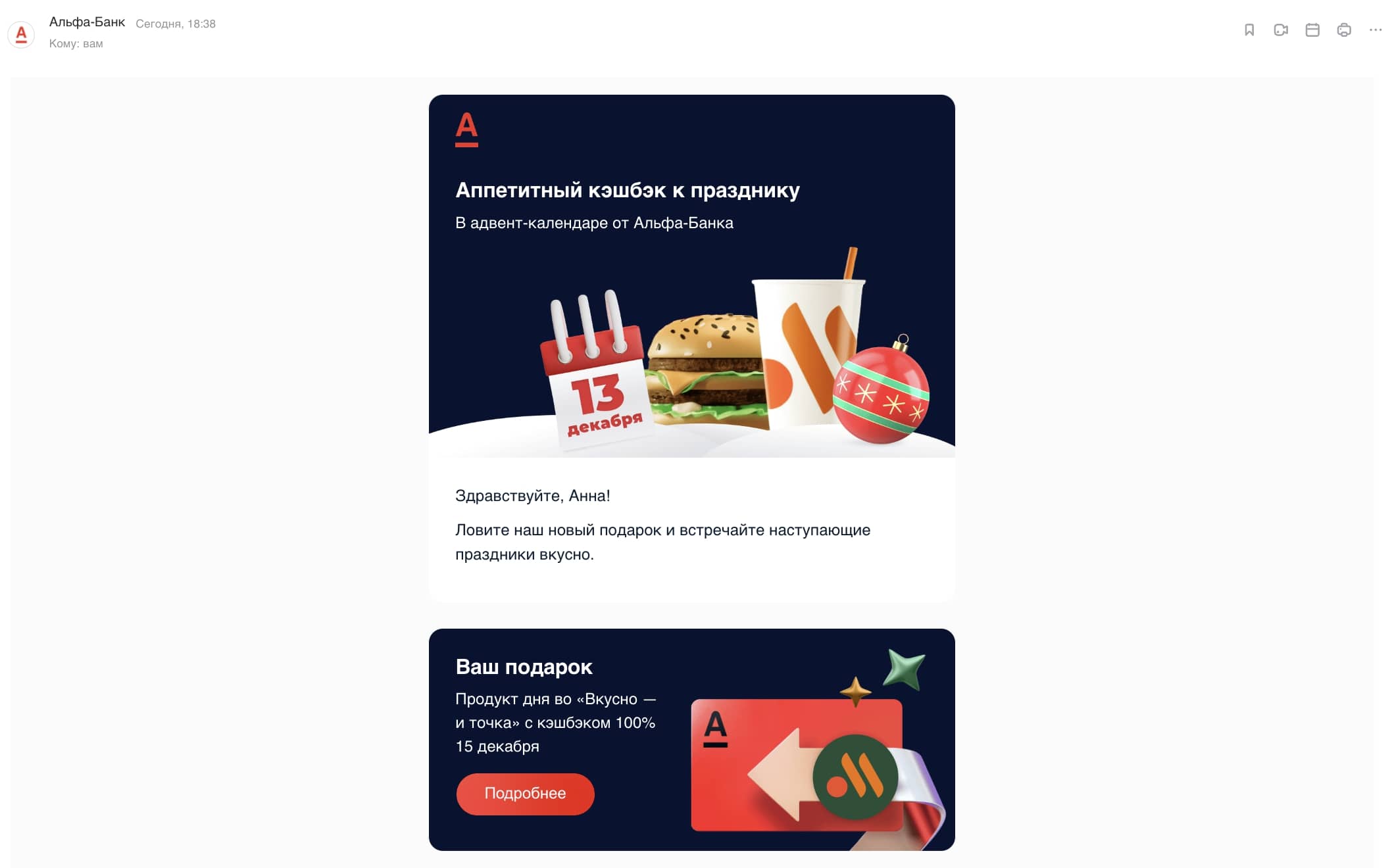 Альфа-Банк и «Вкусно и точка»