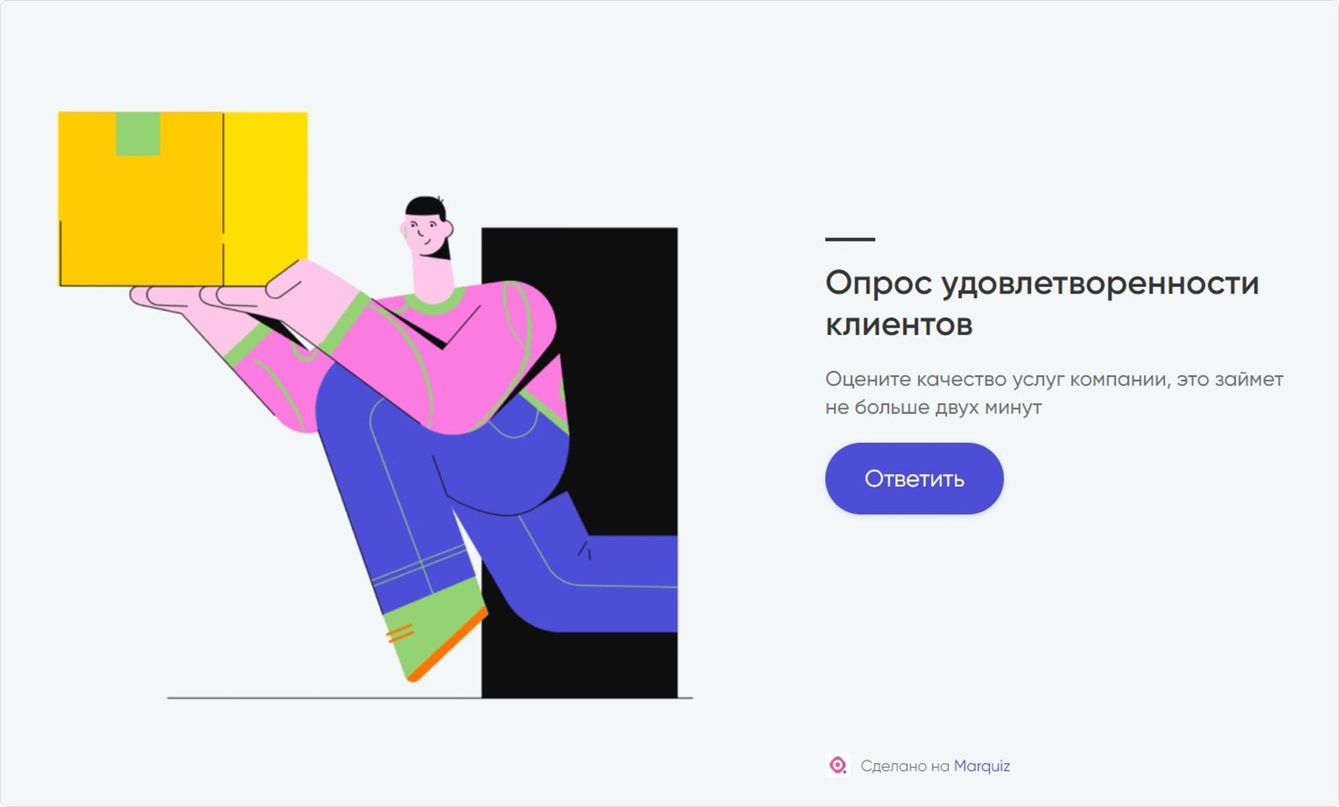 Как опросить клиентов