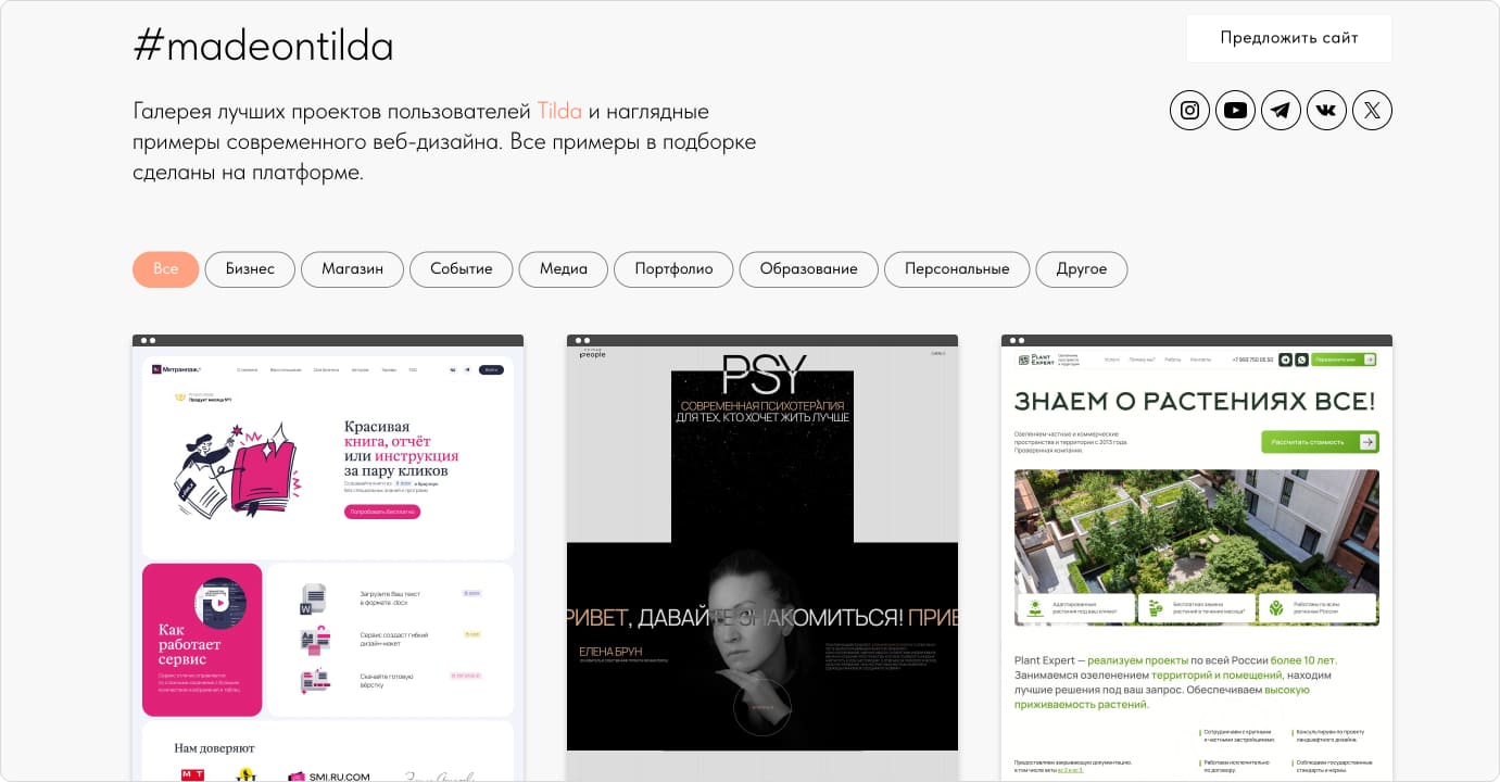 Готовые шаблоны сайтов на Тильде