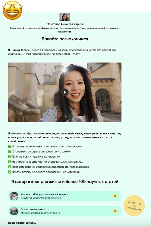 Пример красивого лендинга