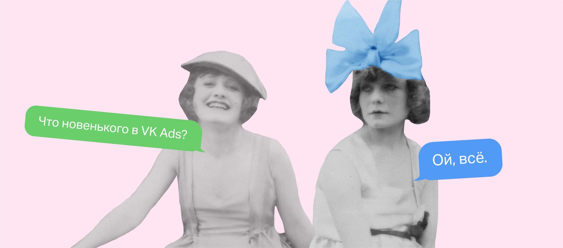 Настройка рекламы в новом кабинете VK Ads