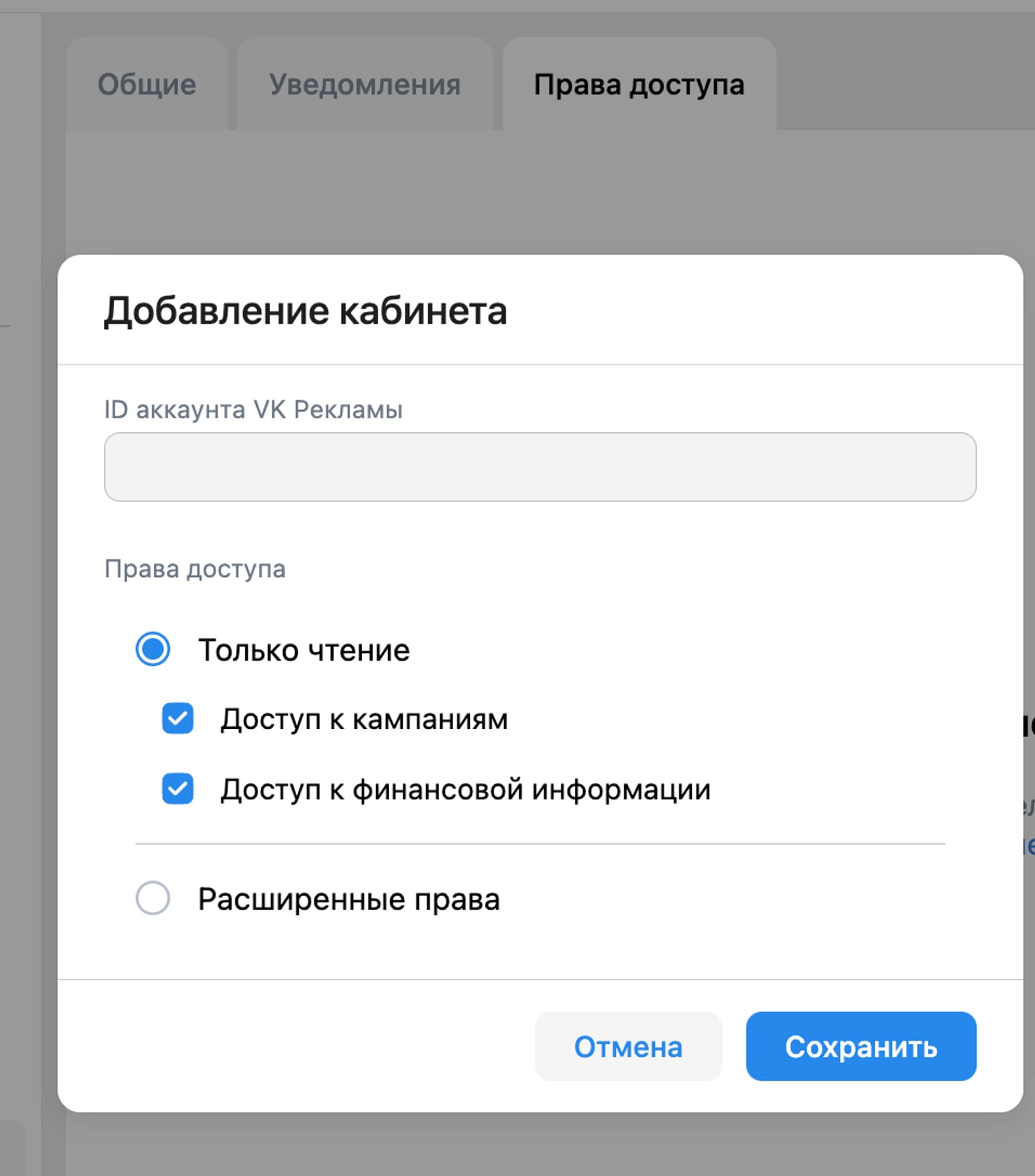 Добавить кабинет