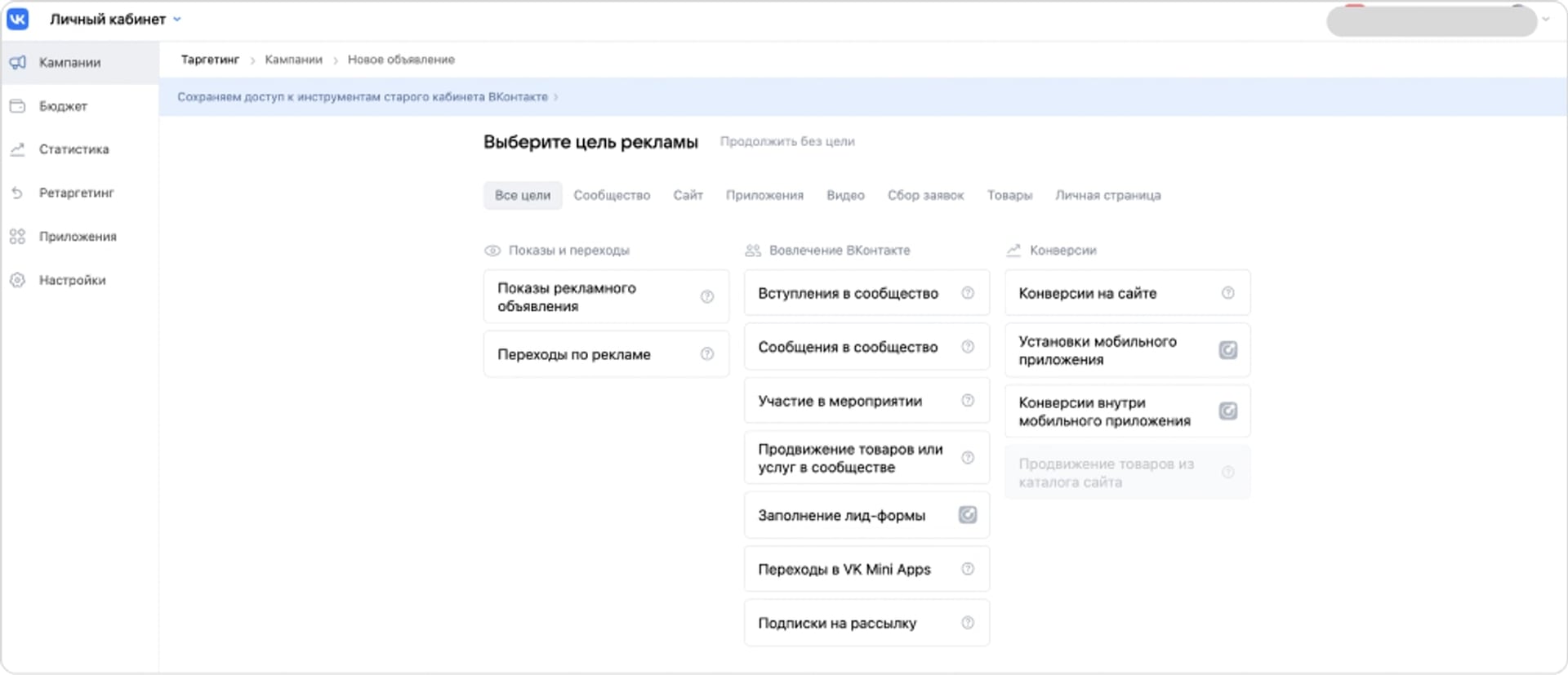 Разница интерфейсов старого и нового рекламного кабинета
