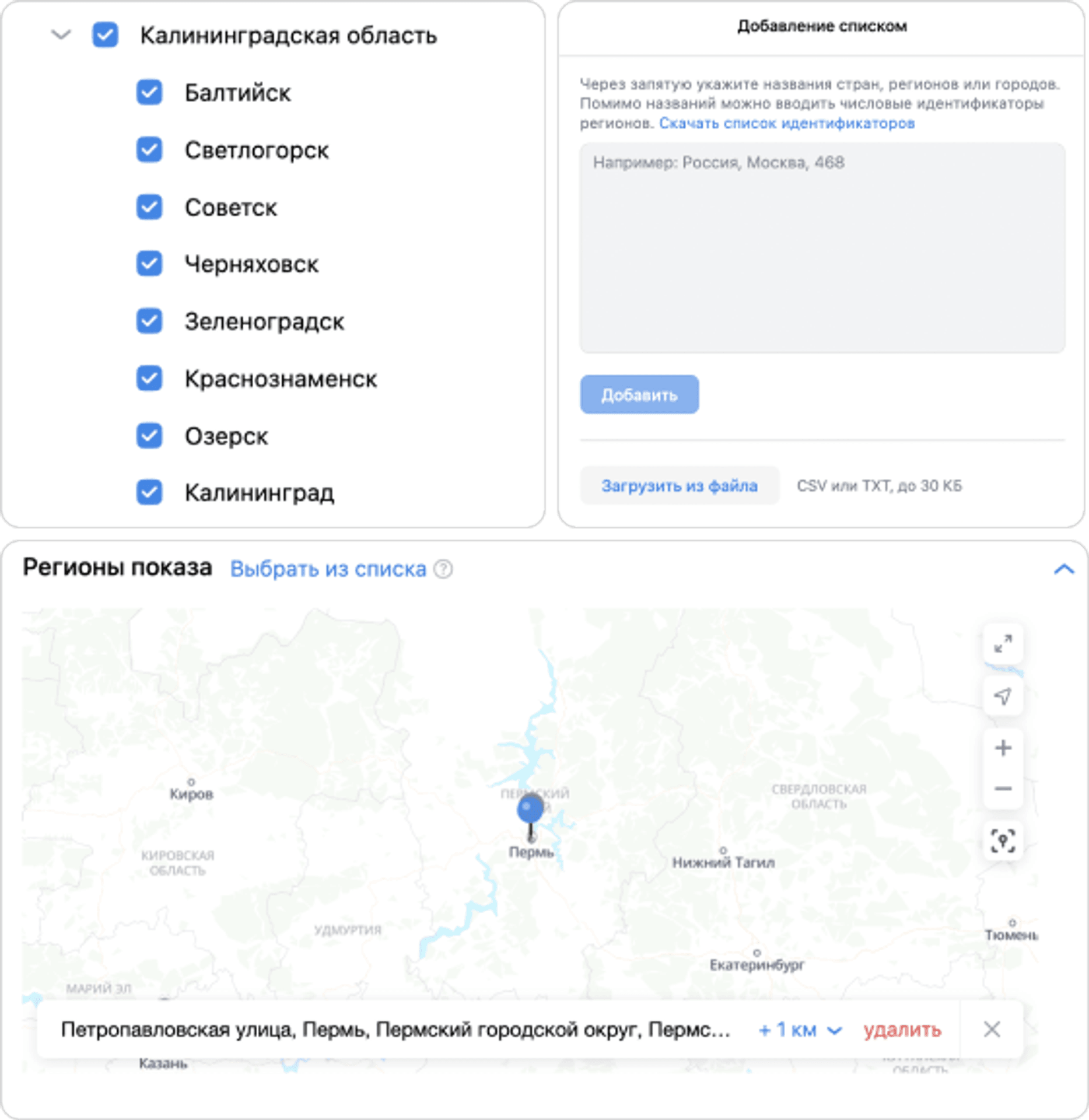 как настроить геометки