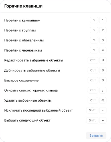 Горячие клавиши