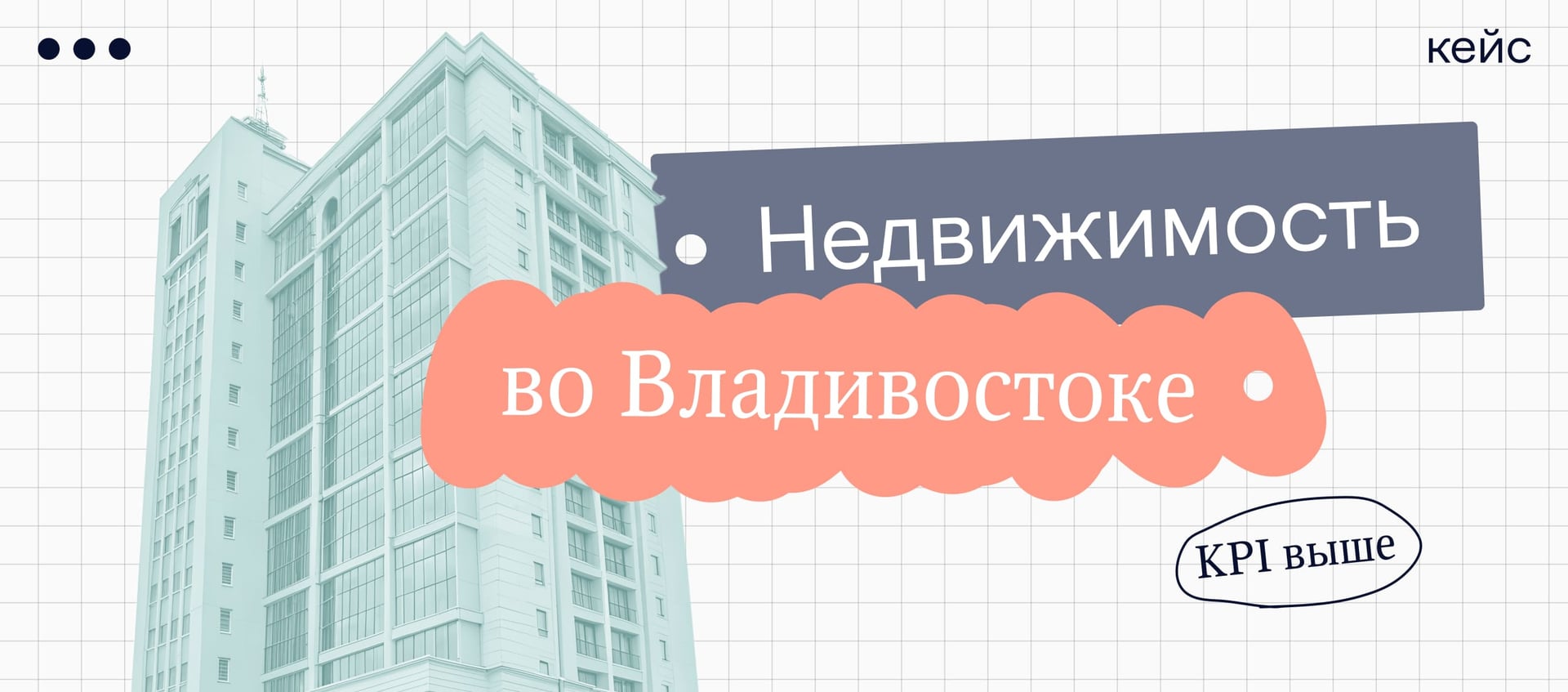 Как достигать KPI по квалифицированным лидам в нише «Недвижимость» с помощью квизов