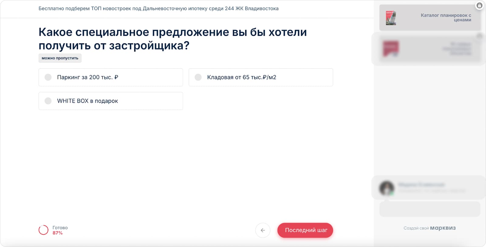 Предложение от застройщика