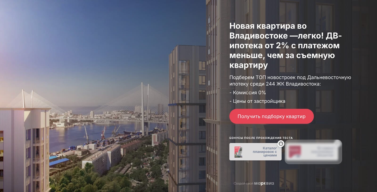 Продвижение квартир в ипотеку