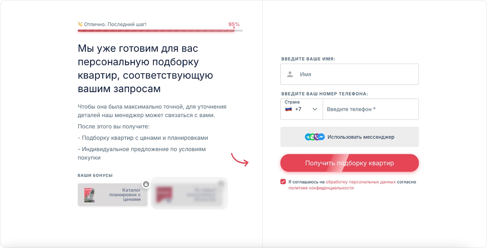 Форма сбора контактов