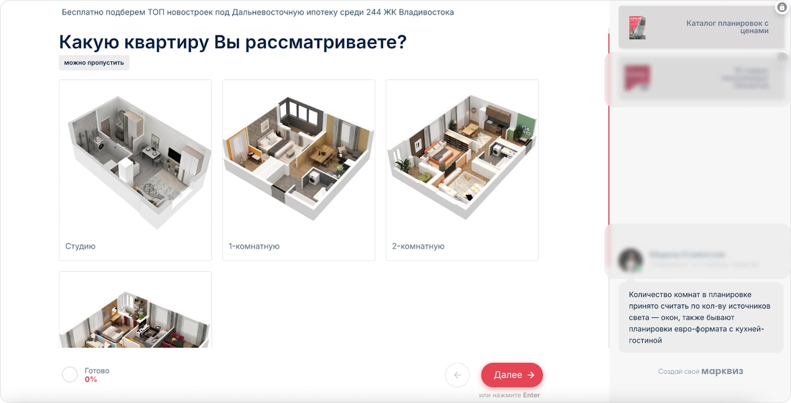 Вопрос квиза про комнатность квартиры