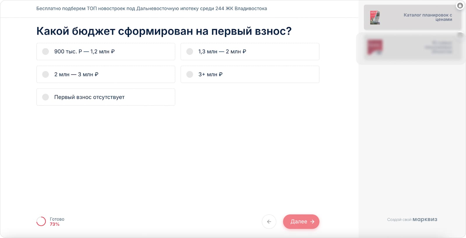 Бюджет на покупку