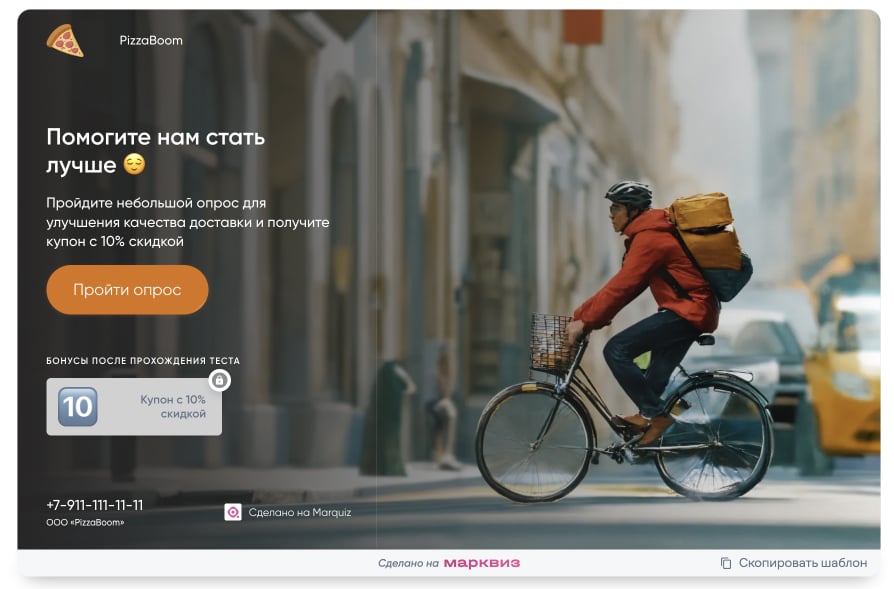 Бонус за опрос