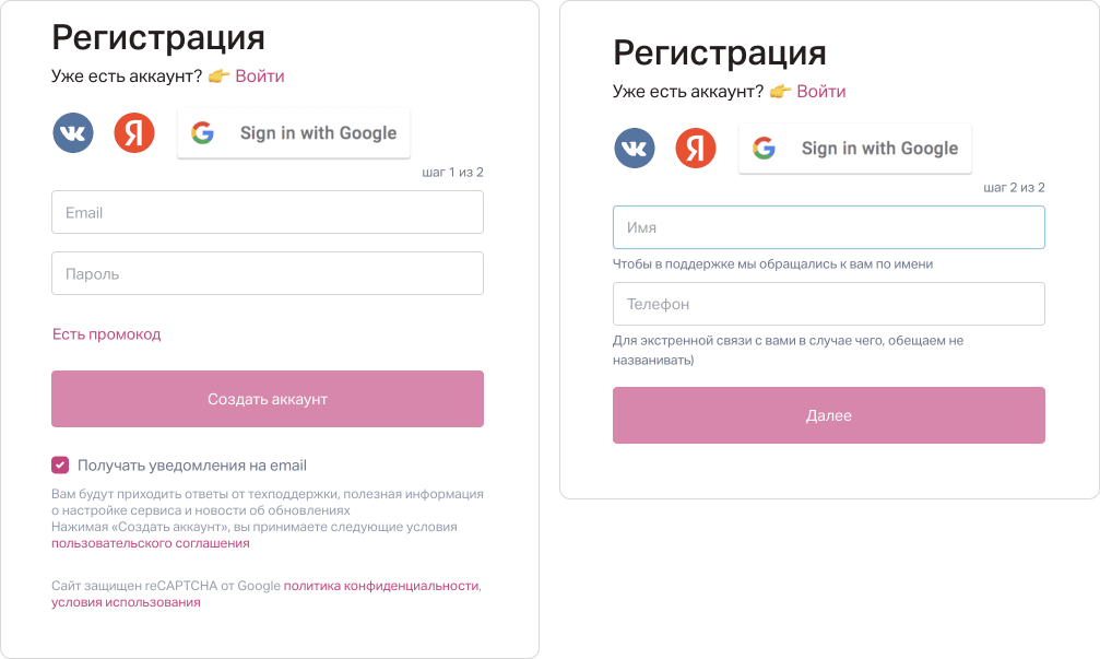 Два шага регистрации